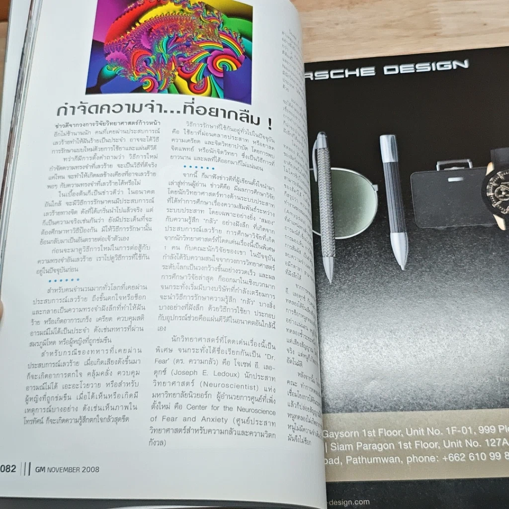 หนังสือ GM 23/364 พ.ย.2551 รูปที่ 7