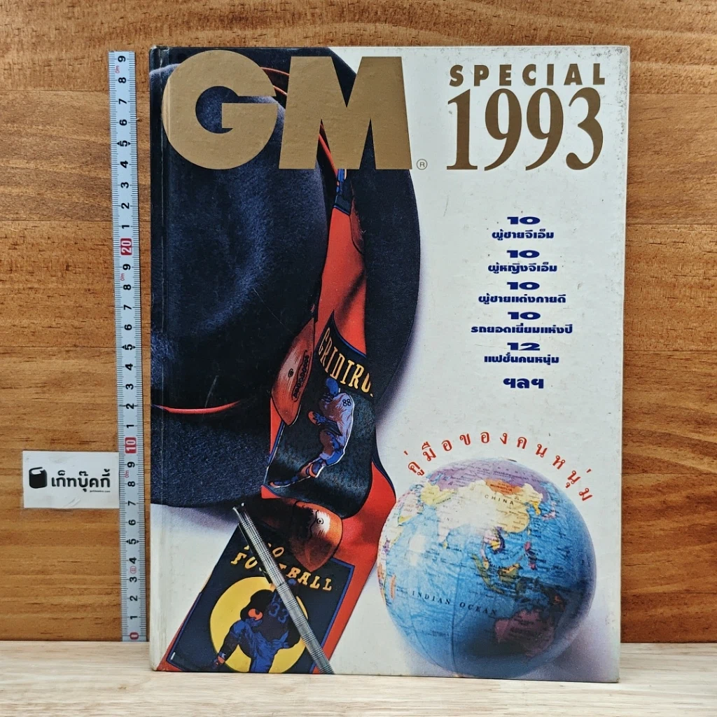 หนังสือ GM Special 1993 รูปที่ 1