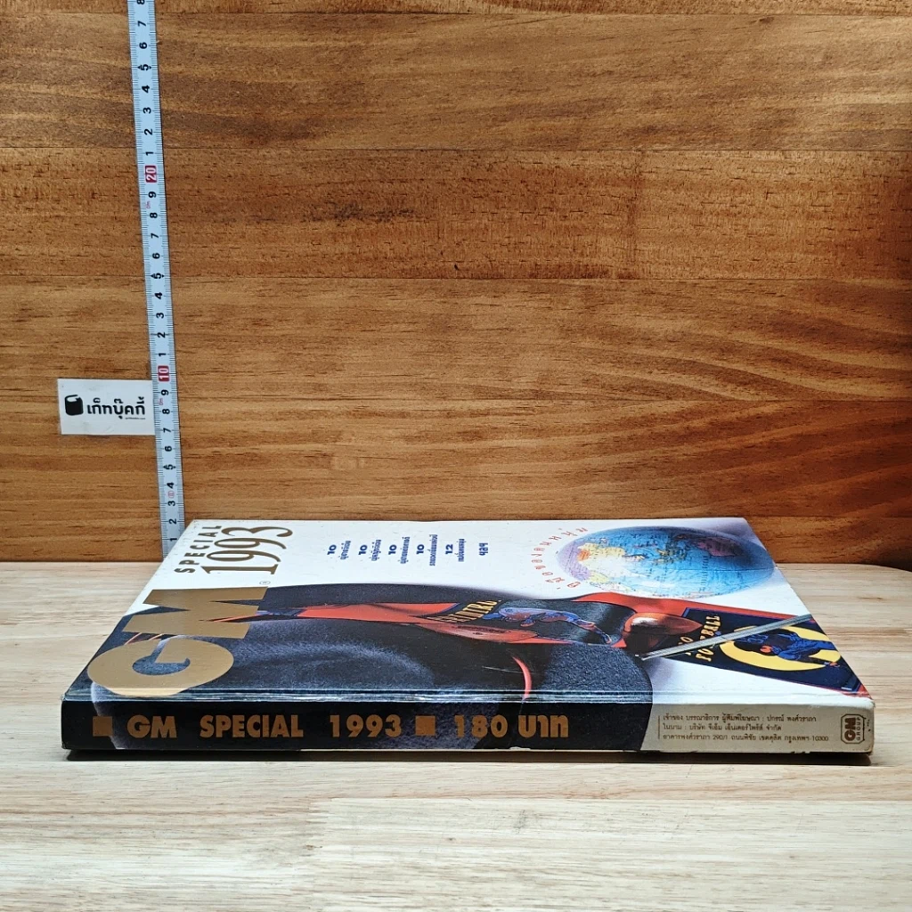 หนังสือ GM Special 1993 รูปที่ 3