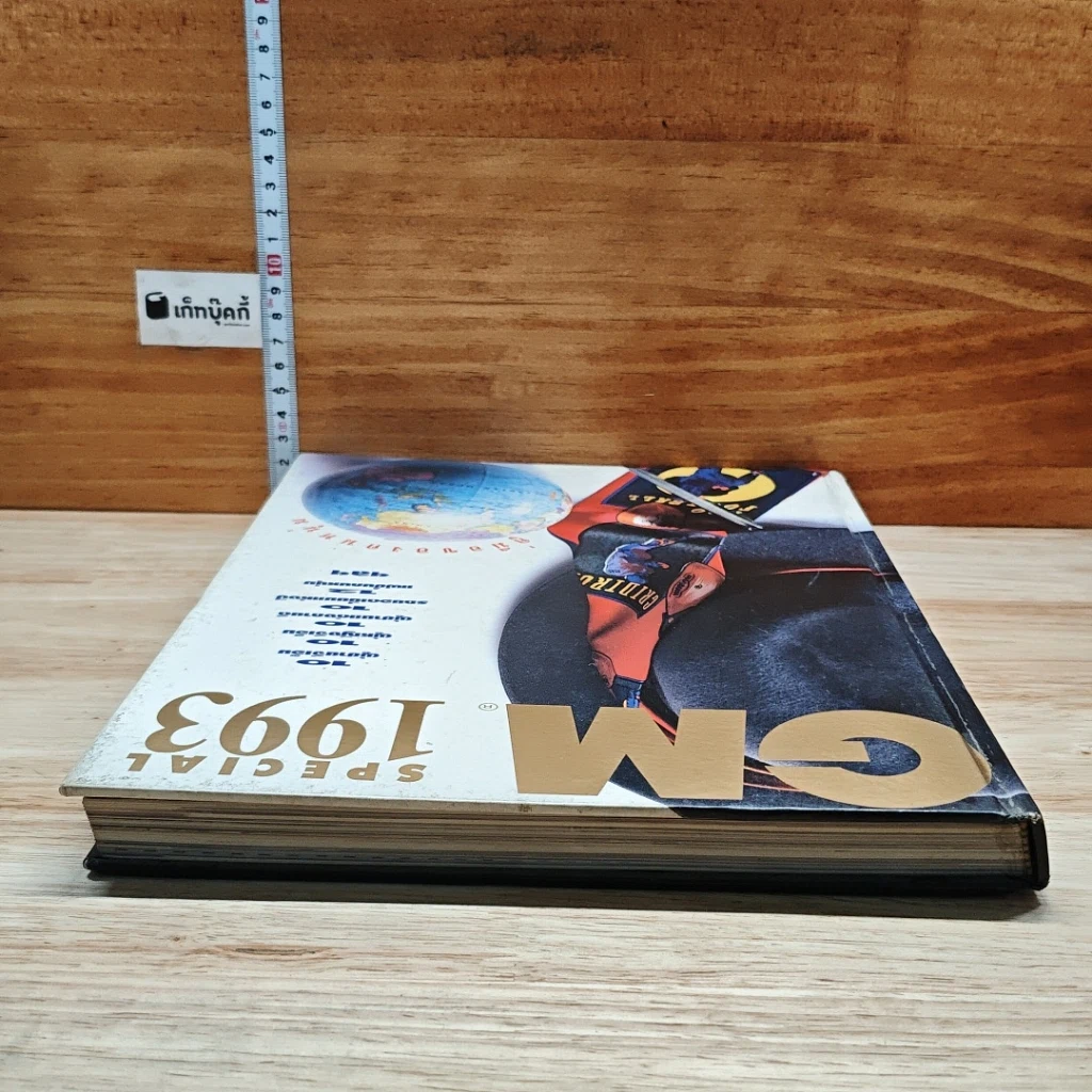หนังสือ GM Special 1993 รูปที่ 5