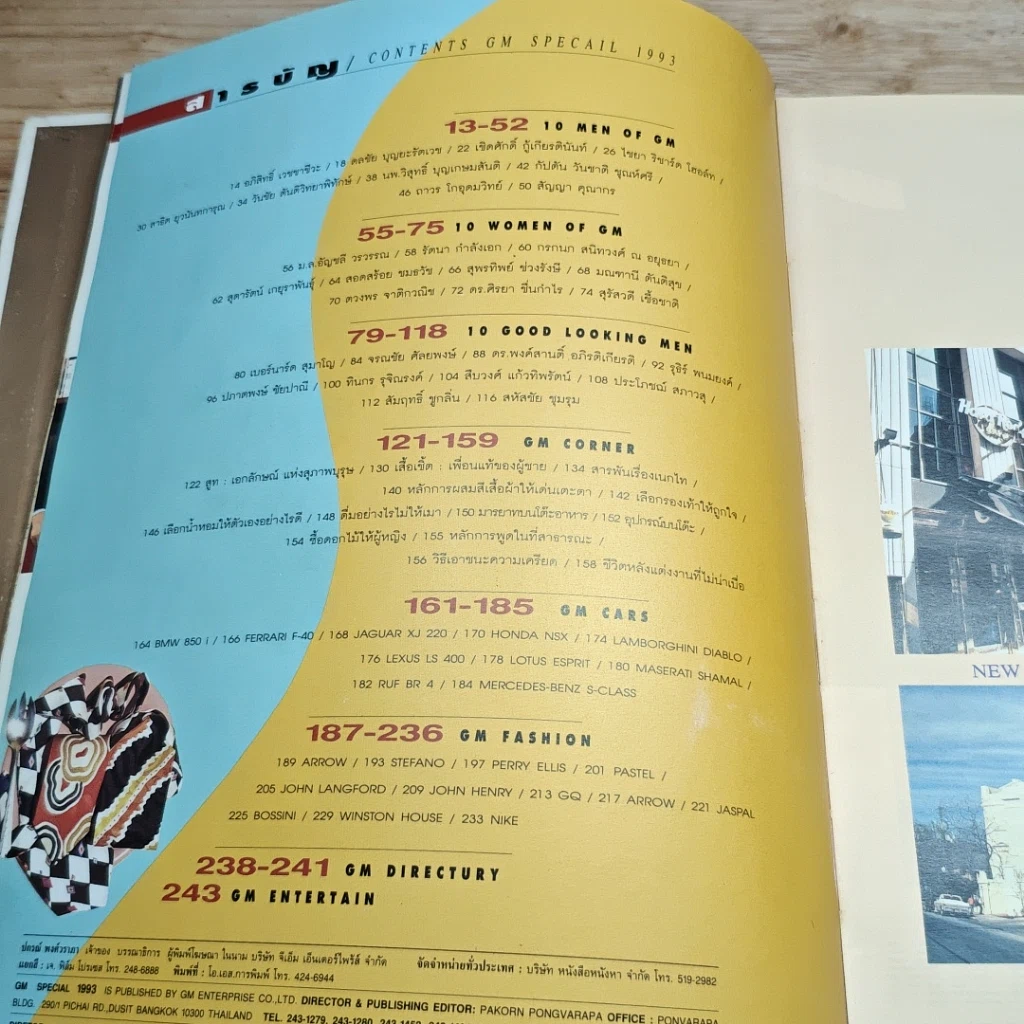 หนังสือ GM Special 1993 รูปที่ 7