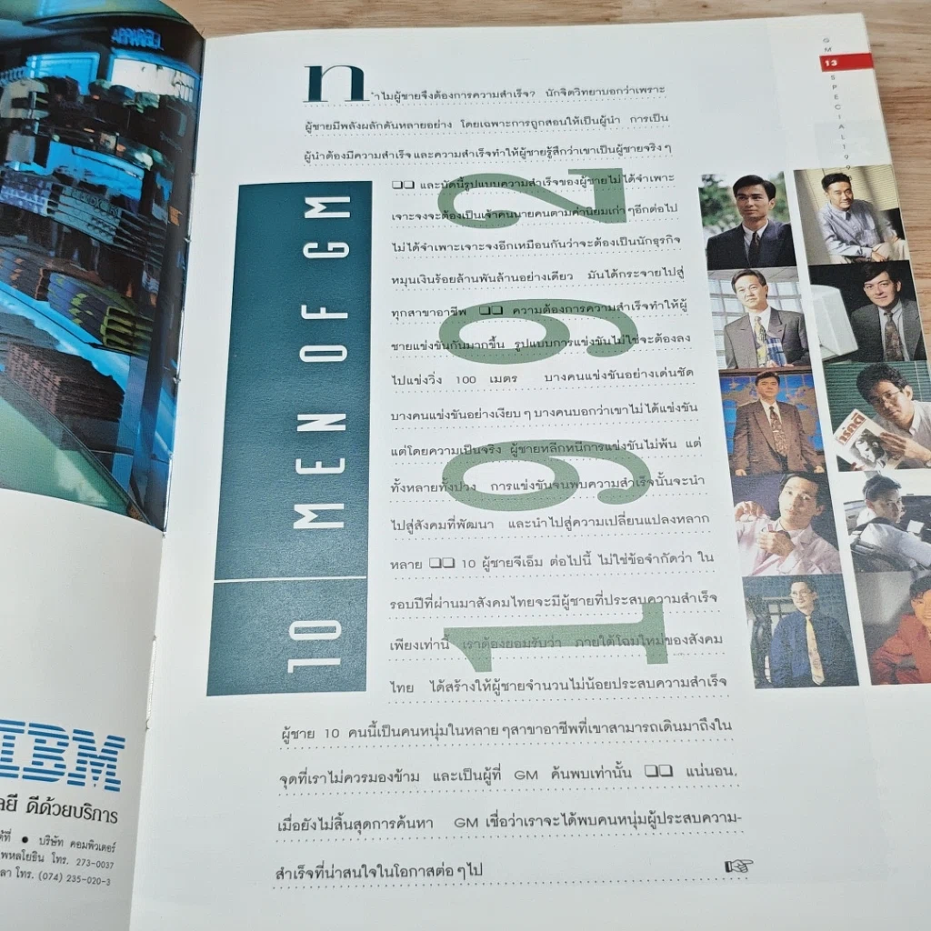 หนังสือ GM Special 1993 รูปที่ 8