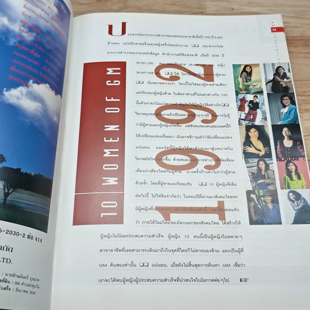 หนังสือ GM Special 1993 รูปที่ 9