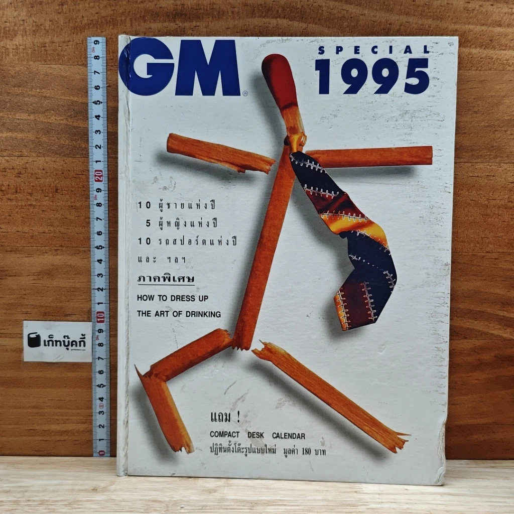 หนังสือ GM Special 1995 รูปที่ 1