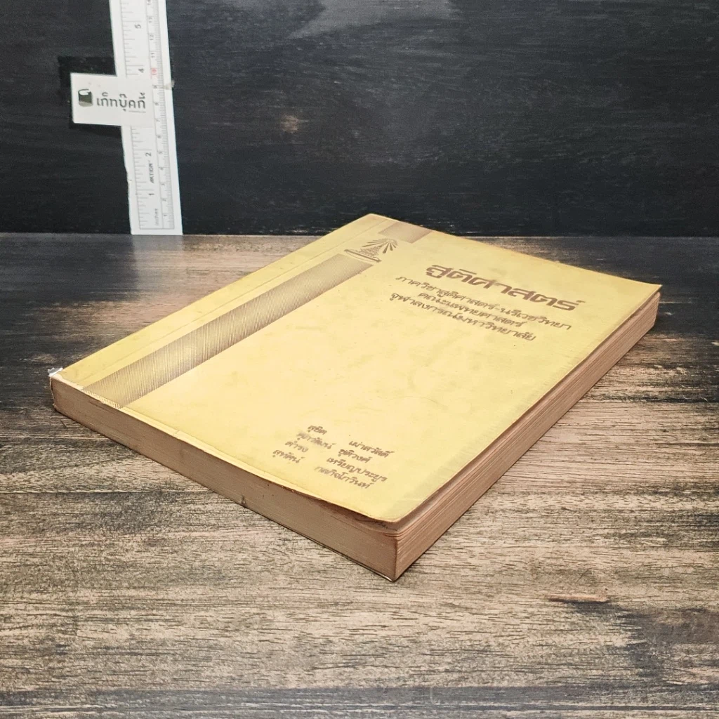หนังสือ สูติศาสตร์ ภาควิชาสูติศาสตร์-นรีเวชวิทยา คณะแพทยศาสตร์ จุฬาลงกรณ์มหาวิทยาลัย รูปที่ 4