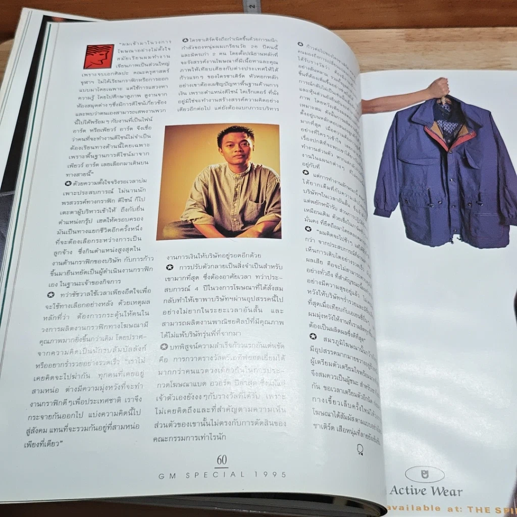 หนังสือ GM Special 1995 รูปที่ 8