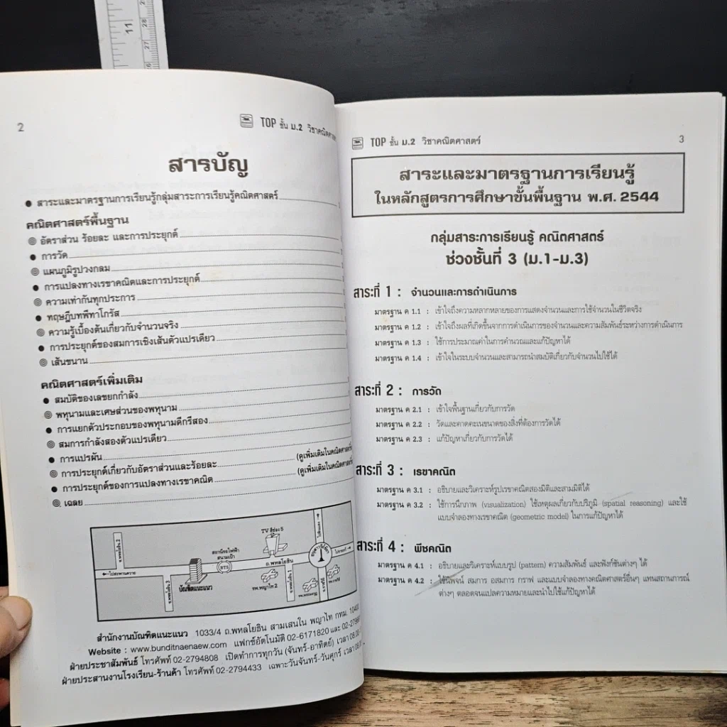 หนังสือ TEST ชั้นม.2 วิชาคณิตศาสตร์ รูปที่ 7