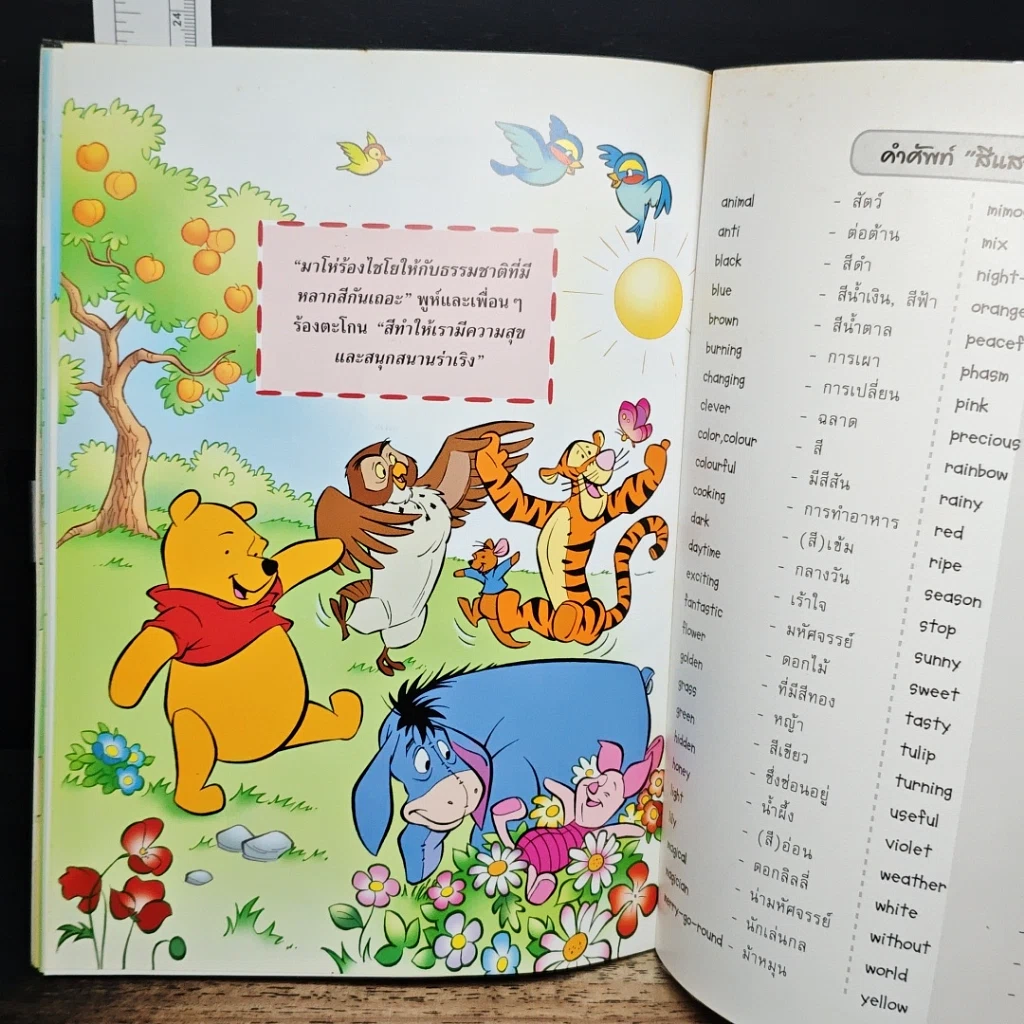 หนังสือ นิทานหมีพูห์และของเพื่อน (ไทย-อังกฤษ) NO.4 สมบัติสีทอง รูปที่ 8