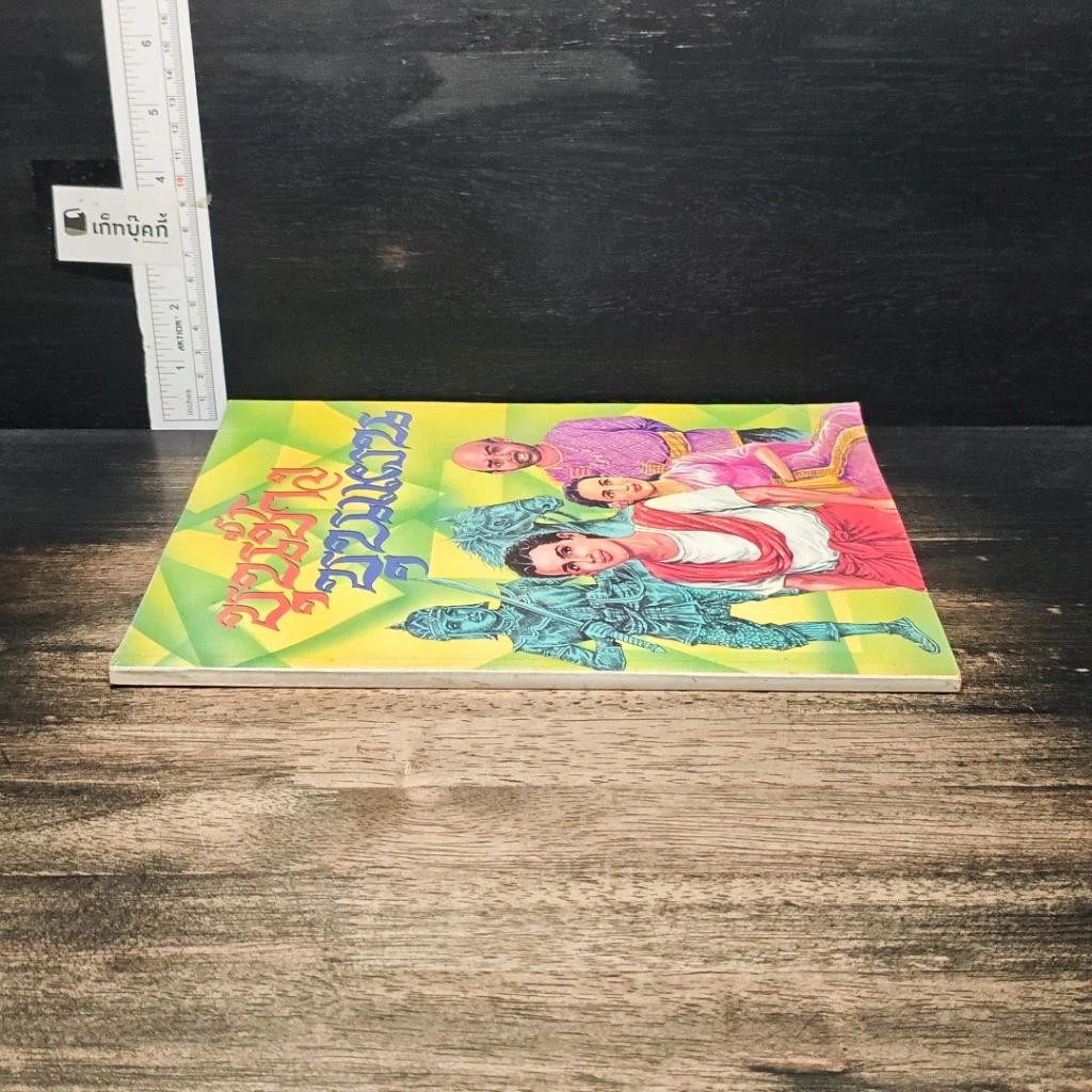 หนังสือ ขุนช้าง ขุนแผน รูปที่ 3