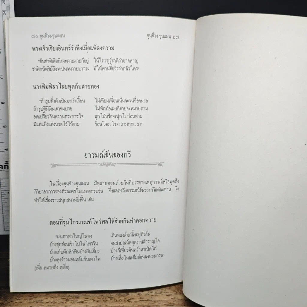 หนังสือ ขุนช้าง ขุนแผน รูปที่ 9