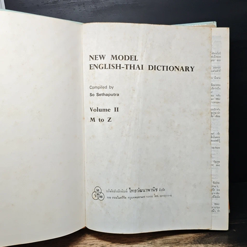 หนังสือ New Model English-Thai Dictionary Volume 2 M to Z รูปที่ 6