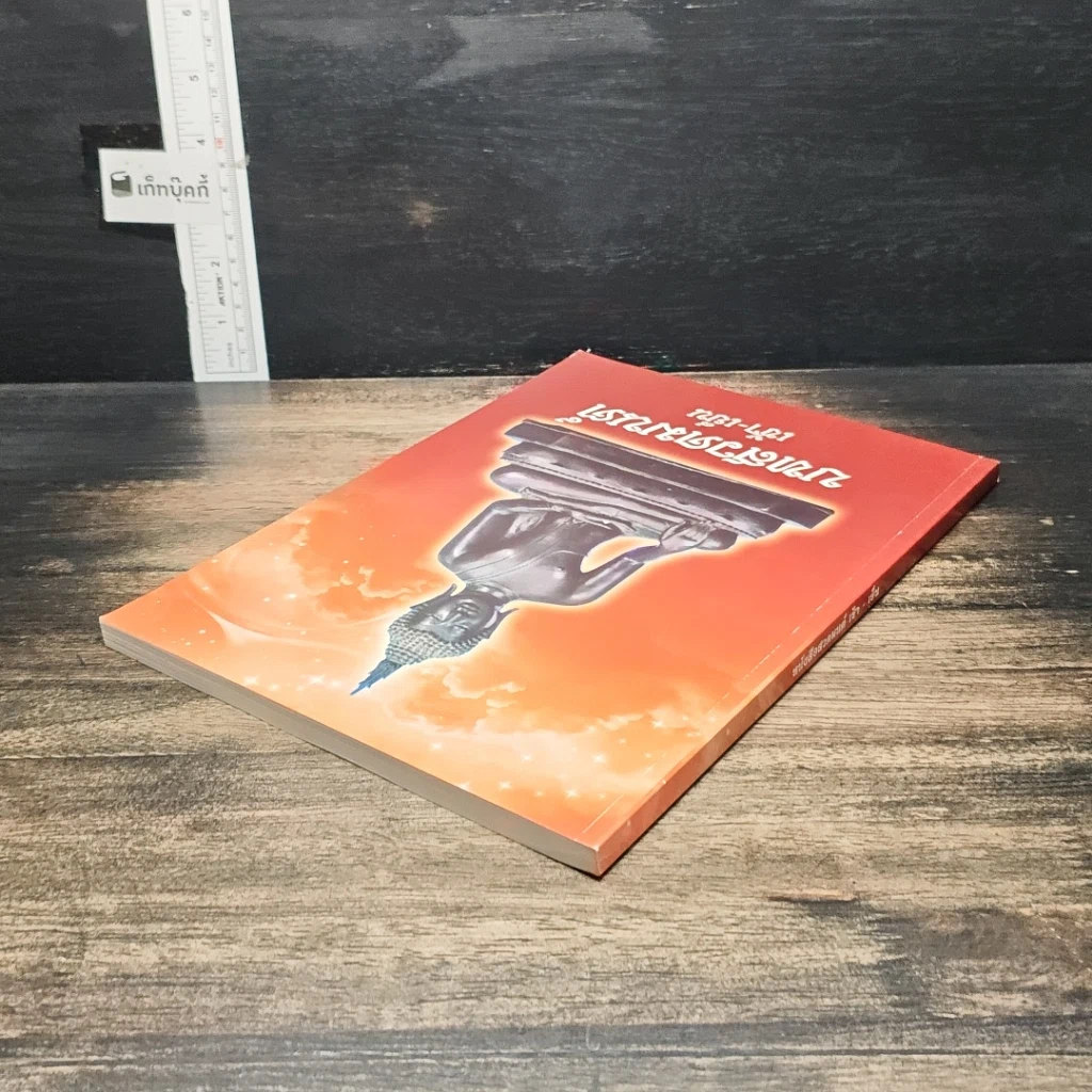 หนังสือ บทสวดมนต์ เช้า-เย็น รูปที่ 5