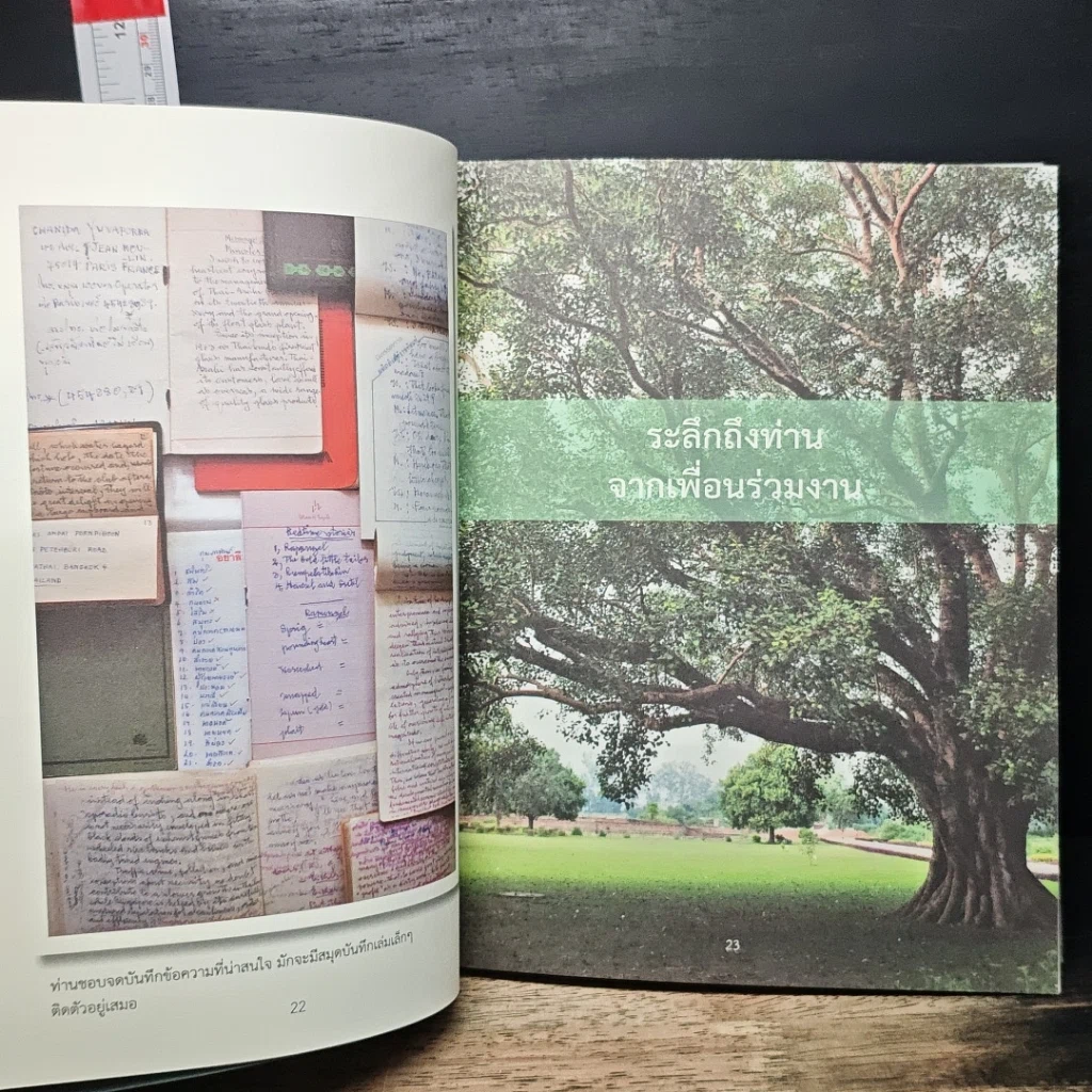 หนังสือ อนุสรณ์งานพระราชทานเพลิงศพ นายชำนาญ ยุวบูรณ์ รูปที่ 7