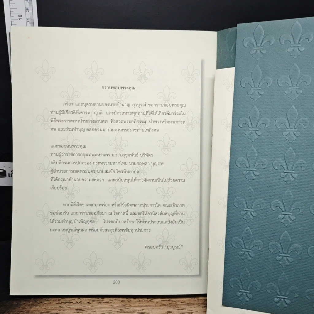 หนังสือ อนุสรณ์งานพระราชทานเพลิงศพ นายชำนาญ ยุวบูรณ์ รูปที่ 10