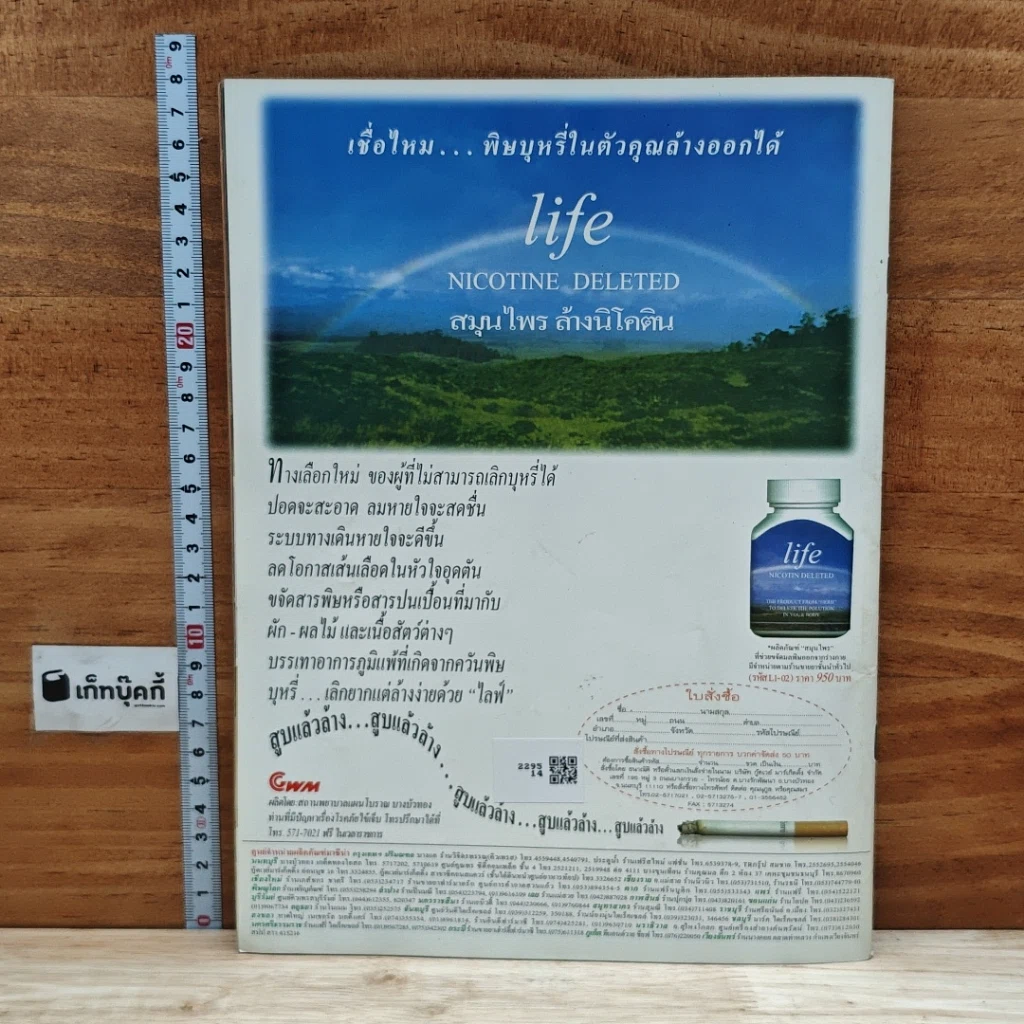 หนังสือ อำนาจ เรื่องย่อละคร รูปที่ 2