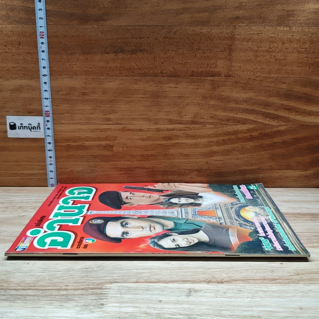 หนังสือ อำนาจ เรื่องย่อละคร รูปที่ 3