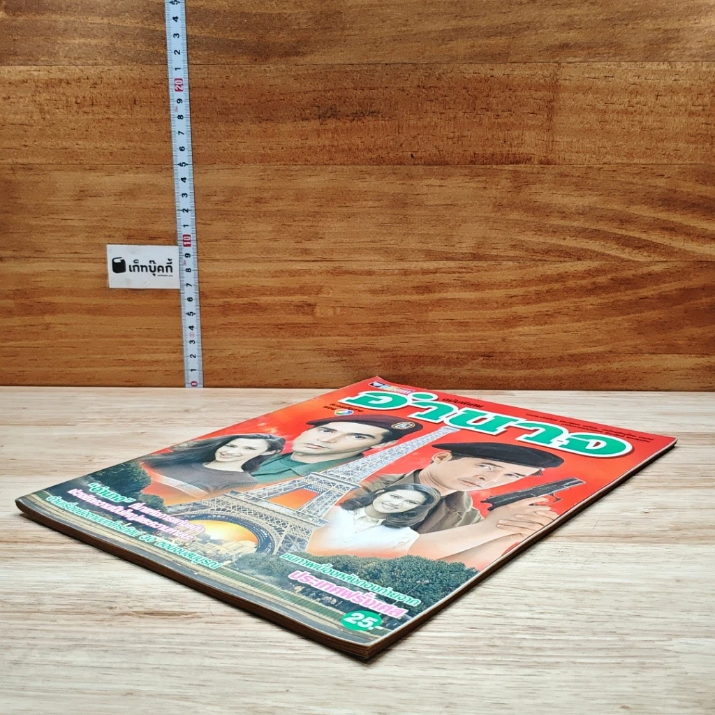 หนังสือ อำนาจ เรื่องย่อละคร รูปที่ 4