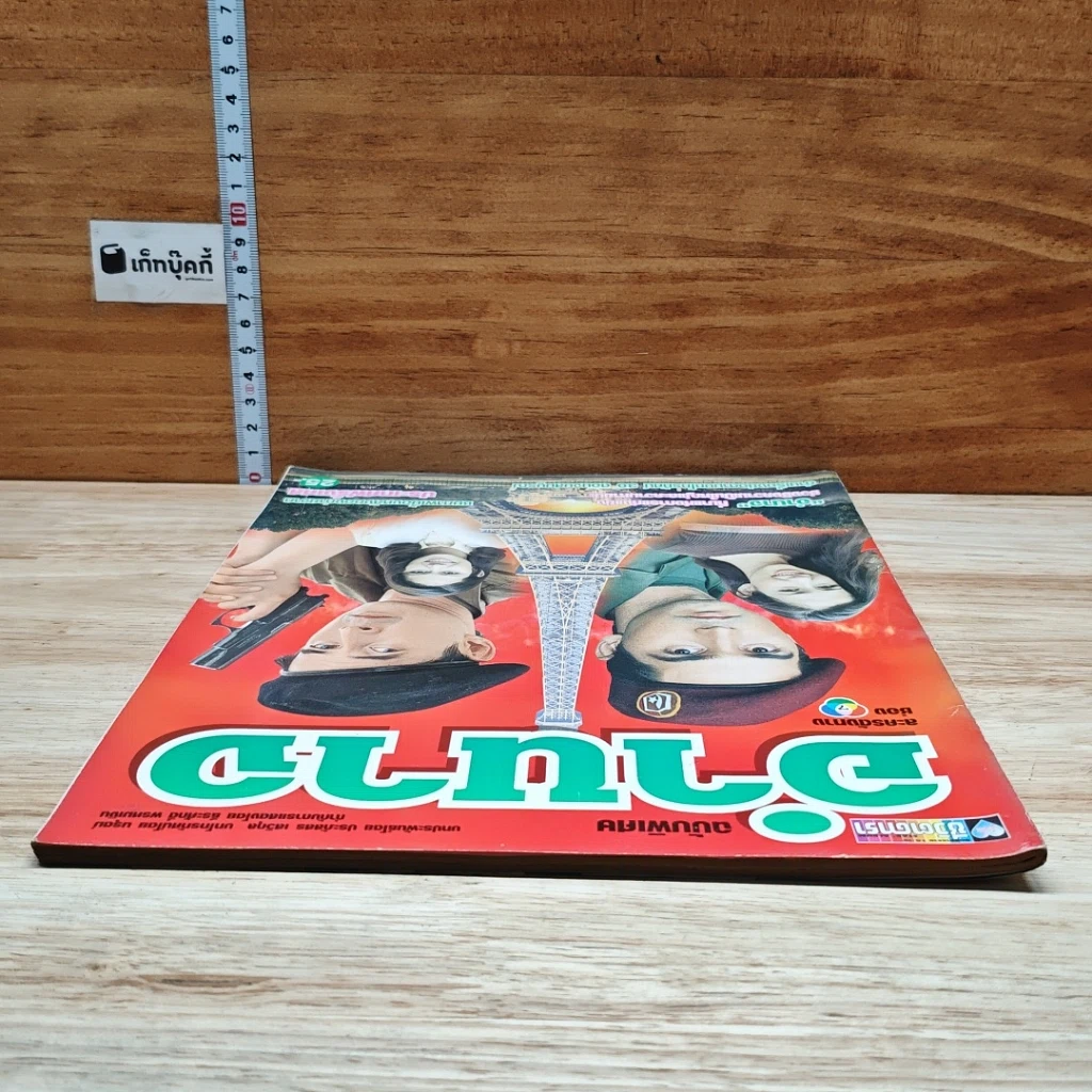 หนังสือ อำนาจ เรื่องย่อละคร รูปที่ 5