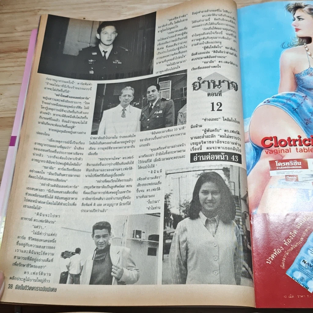 หนังสือ อำนาจ เรื่องย่อละคร รูปที่ 9