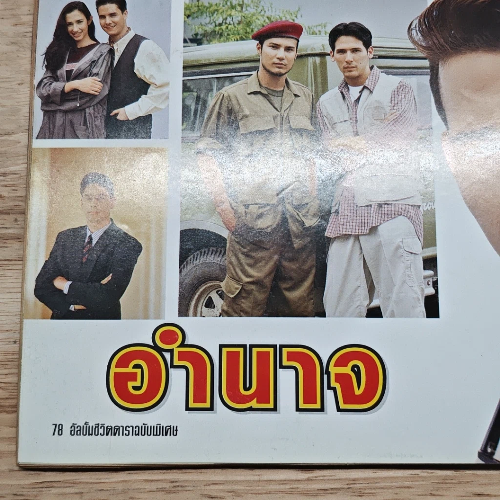 หนังสือ อำนาจ เรื่องย่อละคร รูปที่ 10