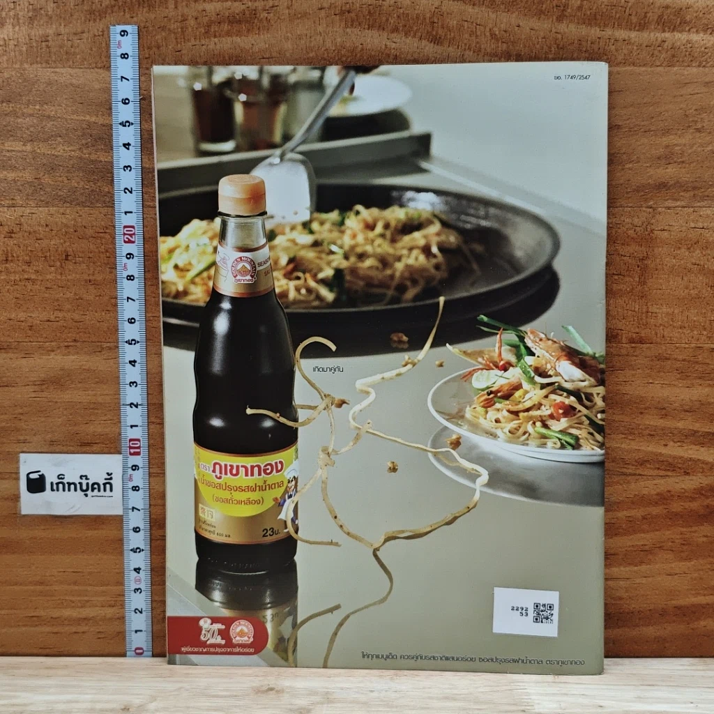หนังสือ เล่ห์ร้าย อุบายรัก เรื่องย่อละคร ชีวิตดารา รูปที่ 2