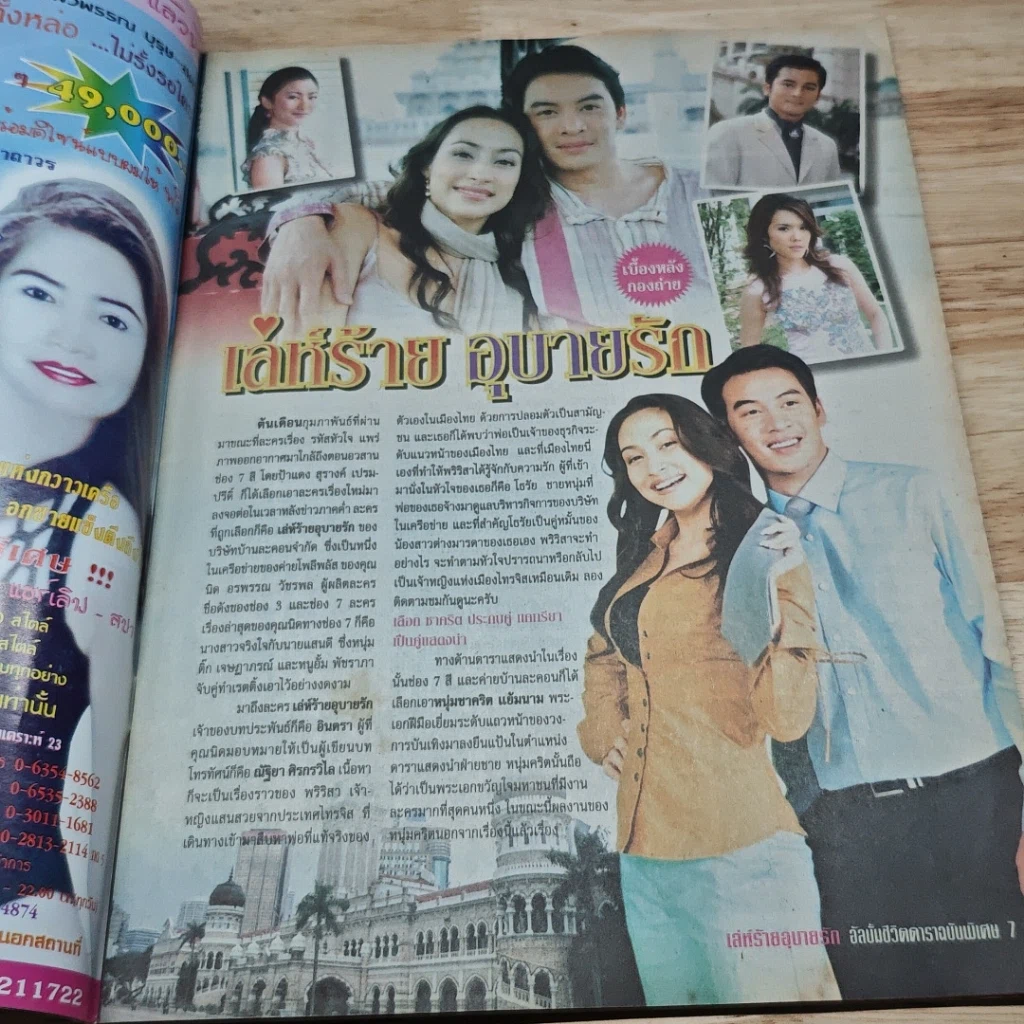 หนังสือ เล่ห์ร้าย อุบายรัก เรื่องย่อละคร ชีวิตดารา รูปที่ 6