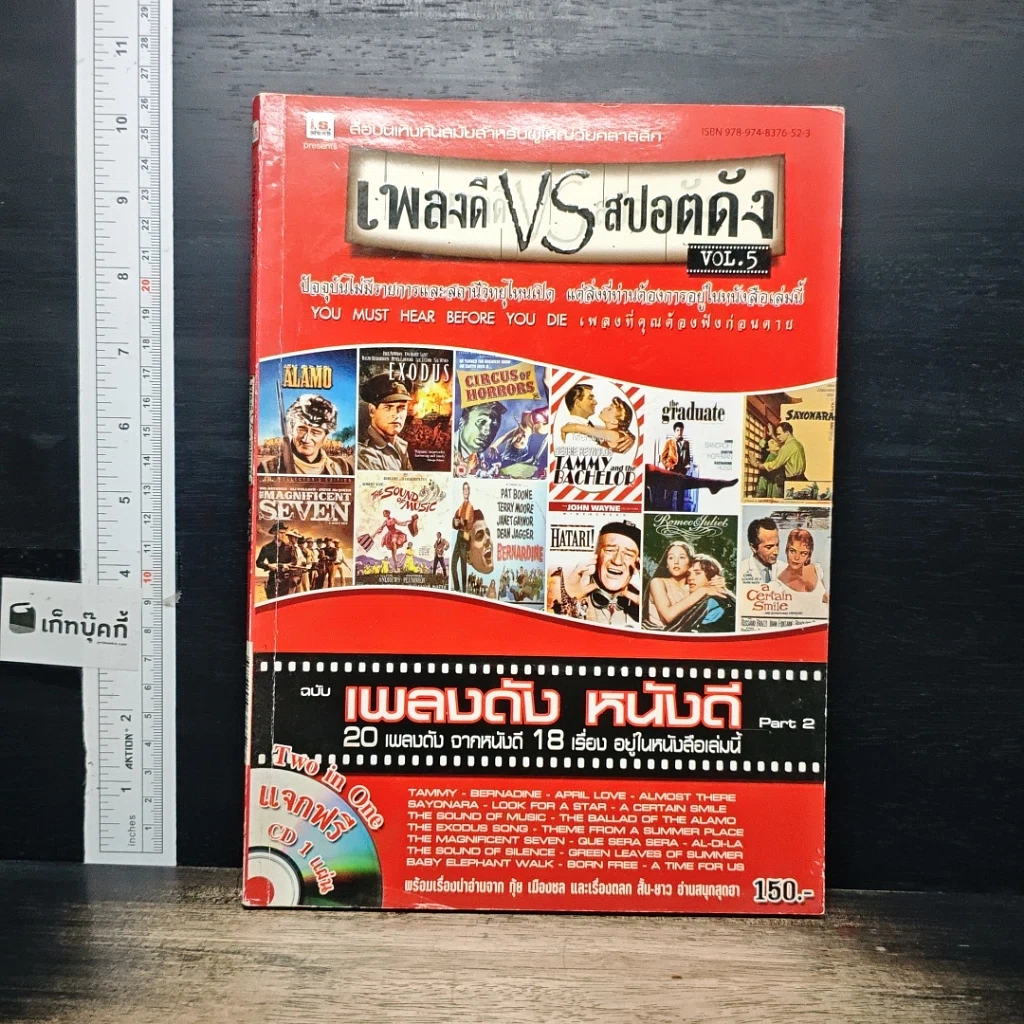 หนังสือ เพลงดี VS สปอตดัง Vol.5 ฉบับเพลงดัง หนังดี (ไม่มีซีดี) รูปที่ 1