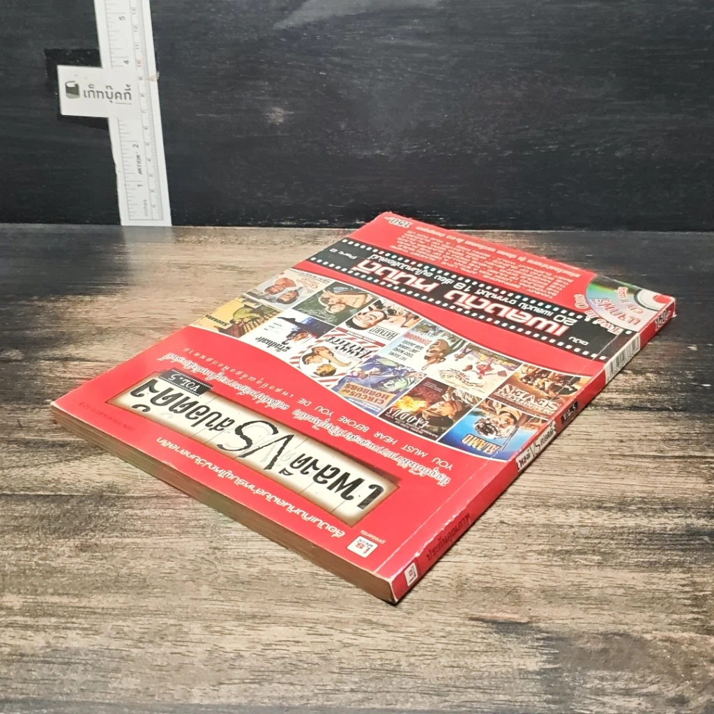 หนังสือ เพลงดี VS สปอตดัง Vol.5 ฉบับเพลงดัง หนังดี (ไม่มีซีดี) รูปที่ 5
