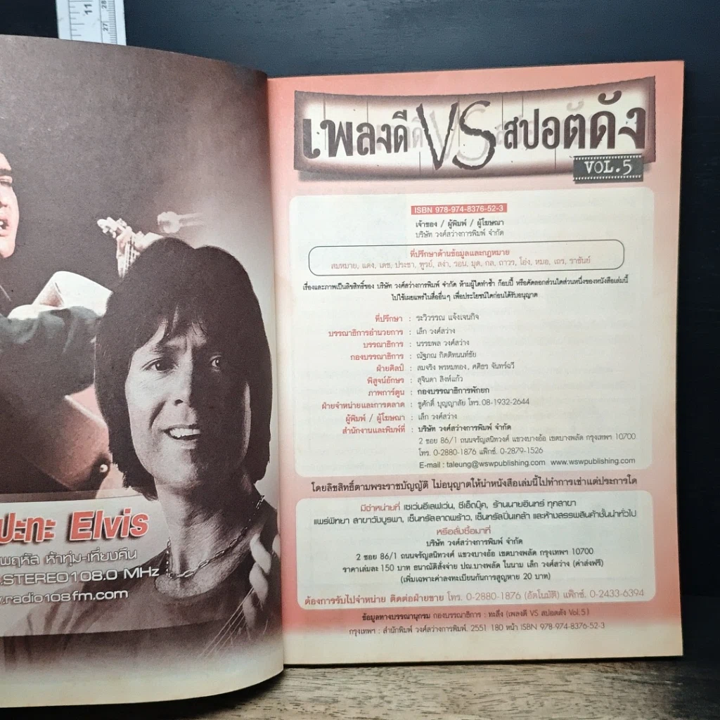 หนังสือ เพลงดี VS สปอตดัง Vol.5 ฉบับเพลงดัง หนังดี (ไม่มีซีดี) รูปที่ 6