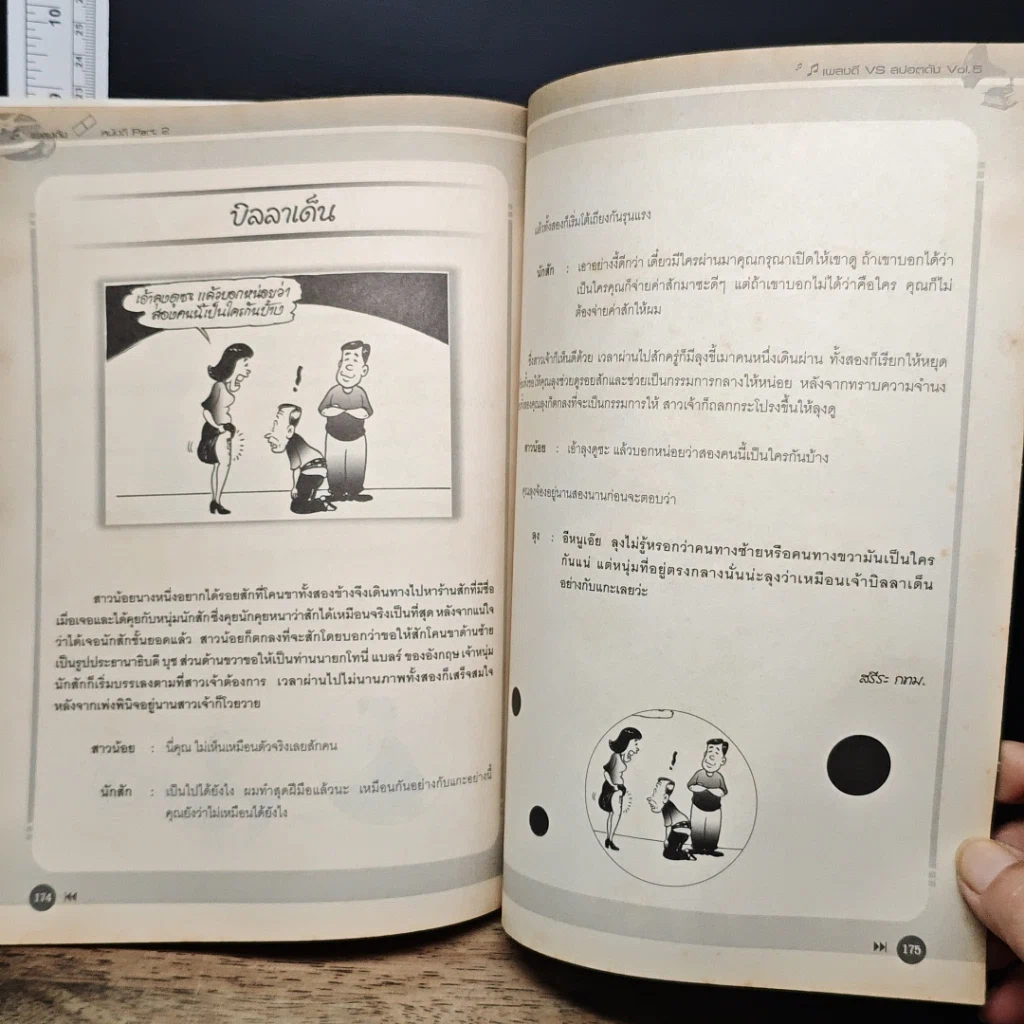 หนังสือ เพลงดี VS สปอตดัง Vol.5 ฉบับเพลงดัง หนังดี (ไม่มีซีดี) รูปที่ 10