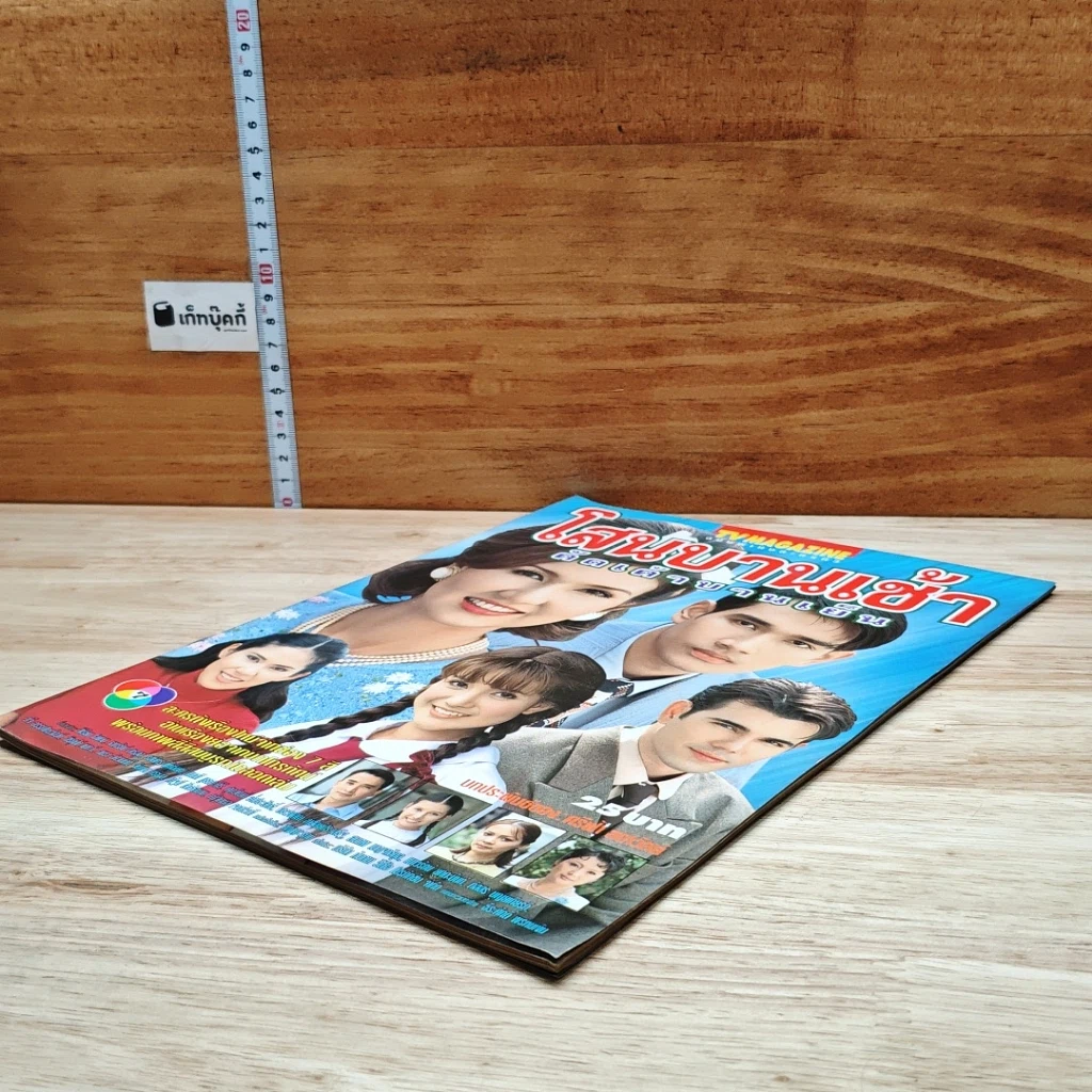 หนังสือ โสนบานเช้าคัดเค้าบานเย็น เรื่องย่อละคร ทีวีแม็กกาซีน รูปที่ 4
