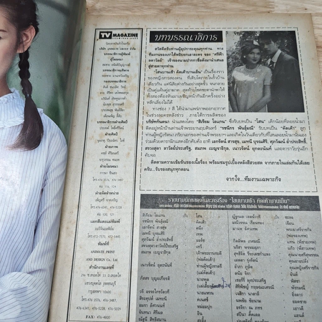 หนังสือ โสนบานเช้าคัดเค้าบานเย็น เรื่องย่อละคร ทีวีแม็กกาซีน รูปที่ 6