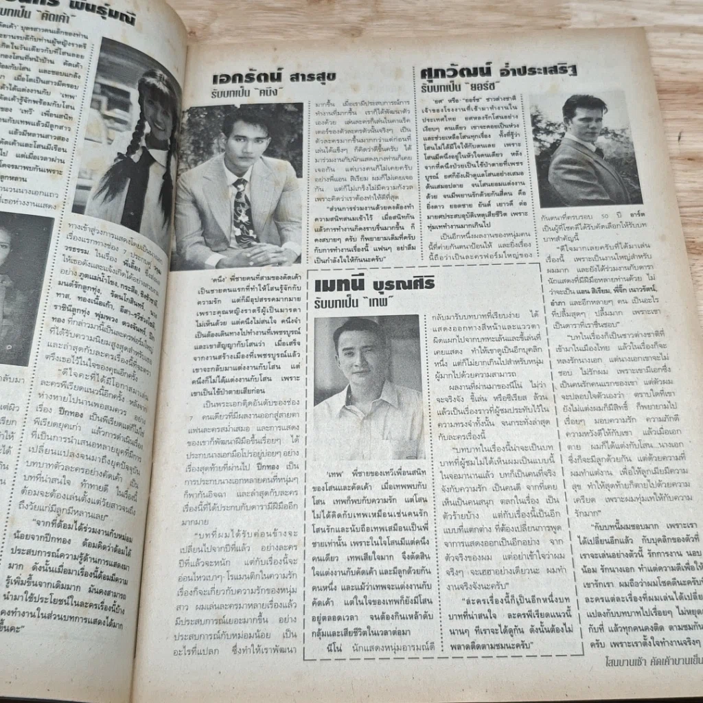 หนังสือ โสนบานเช้าคัดเค้าบานเย็น เรื่องย่อละคร ทีวีแม็กกาซีน รูปที่ 7