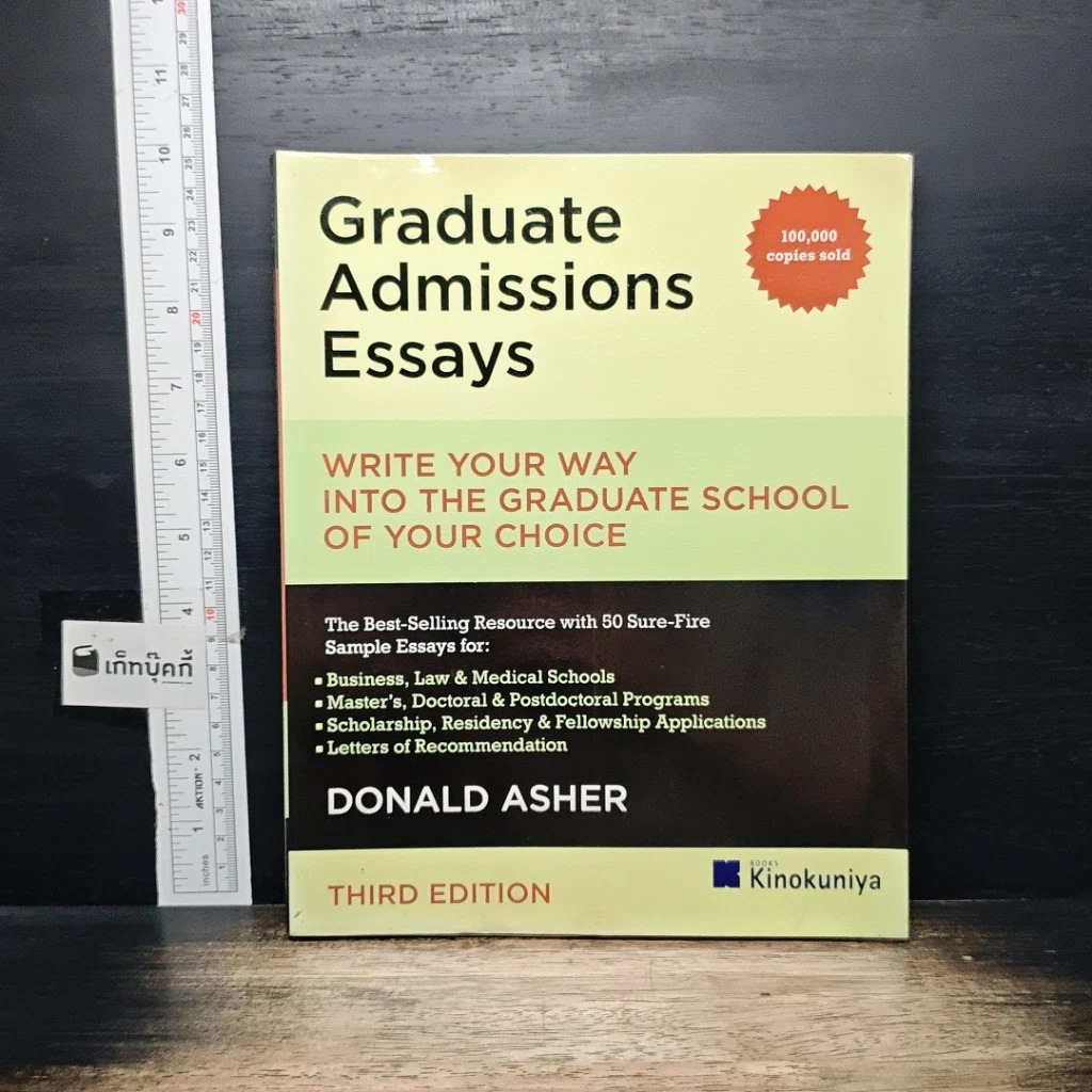 หนังสือ Graduate Admissions Essay รูปที่ 1