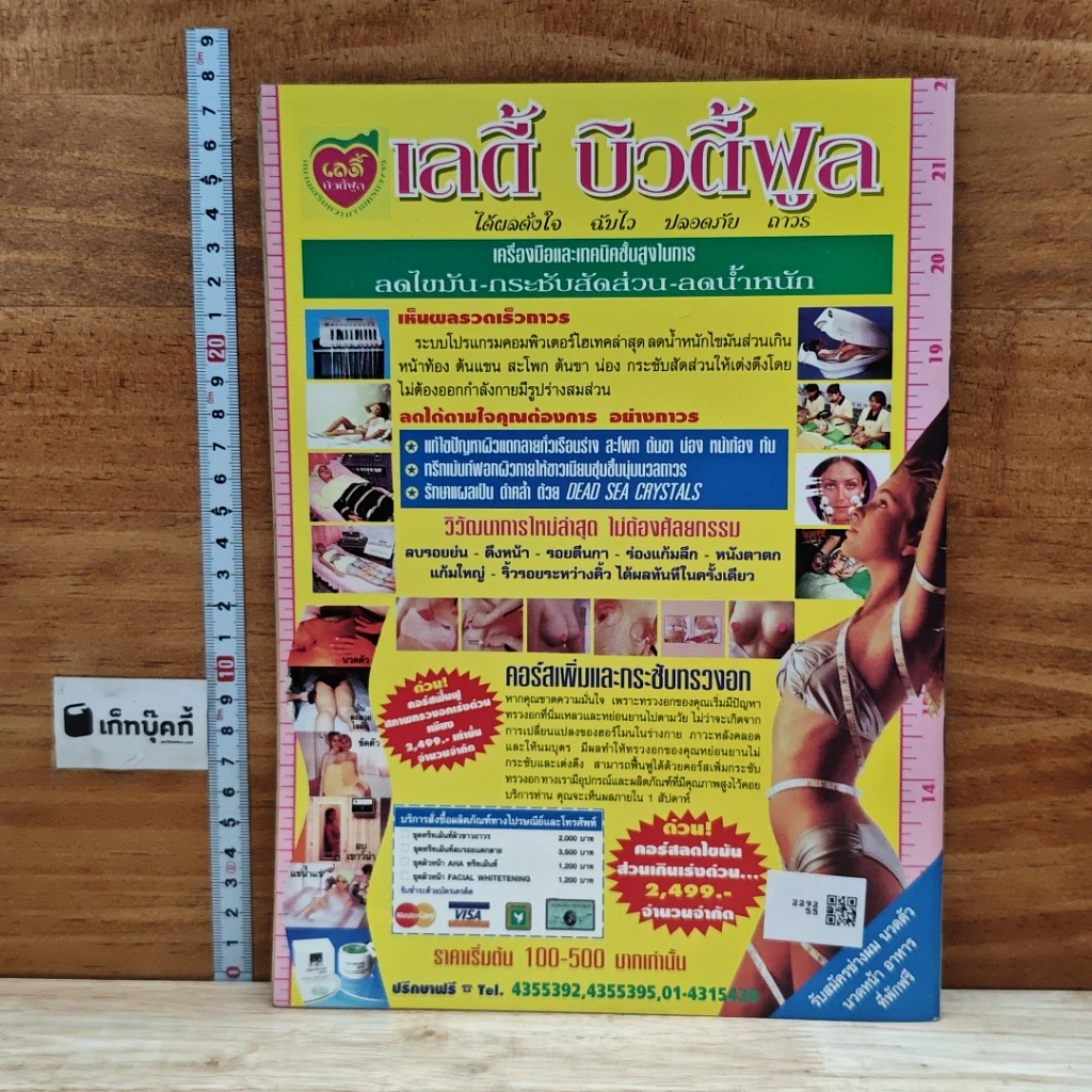หนังสือ ดั่งสายน้ำไหล เรื่องย่อละคร ชีวิตดารา รูปที่ 2