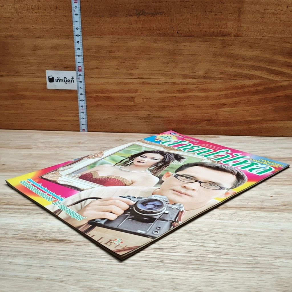 หนังสือ ดั่งสายน้ำไหล เรื่องย่อละคร ชีวิตดารา รูปที่ 4