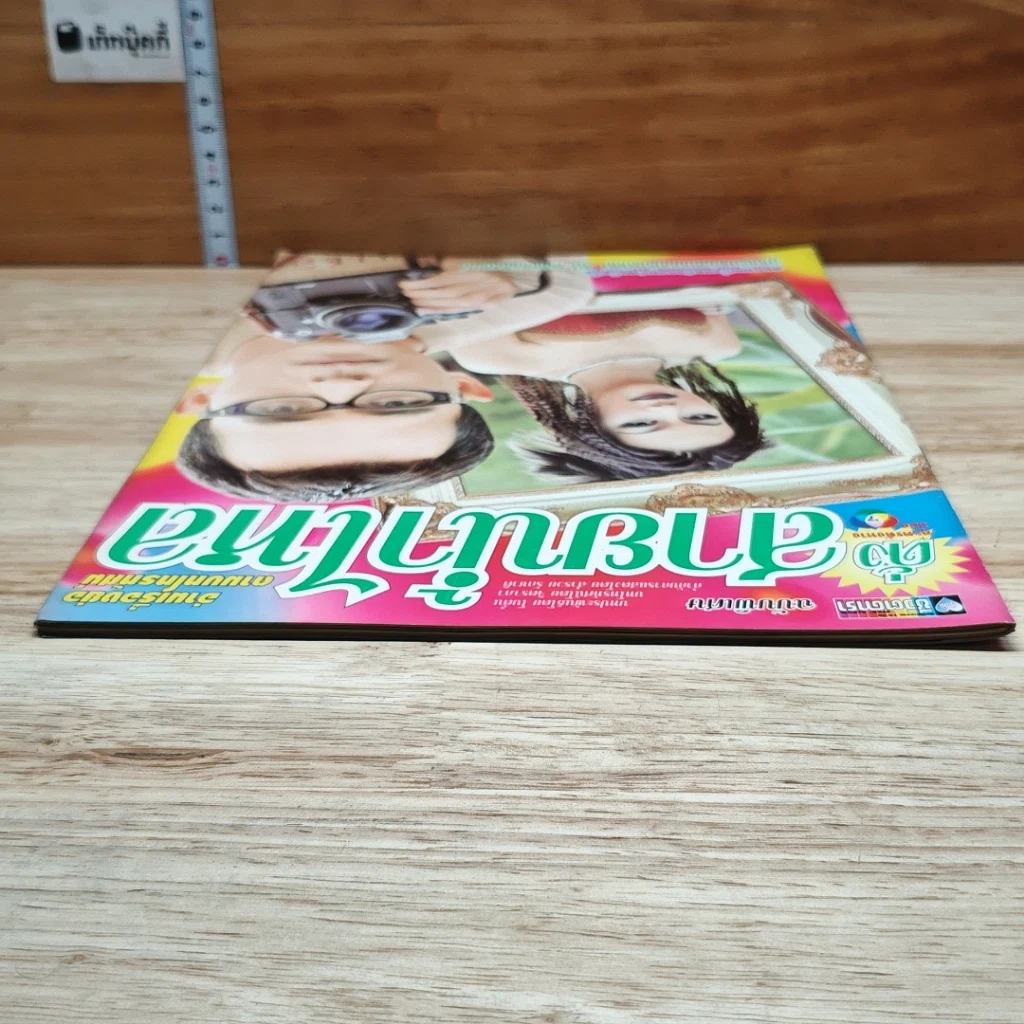 หนังสือ ดั่งสายน้ำไหล เรื่องย่อละคร ชีวิตดารา รูปที่ 5