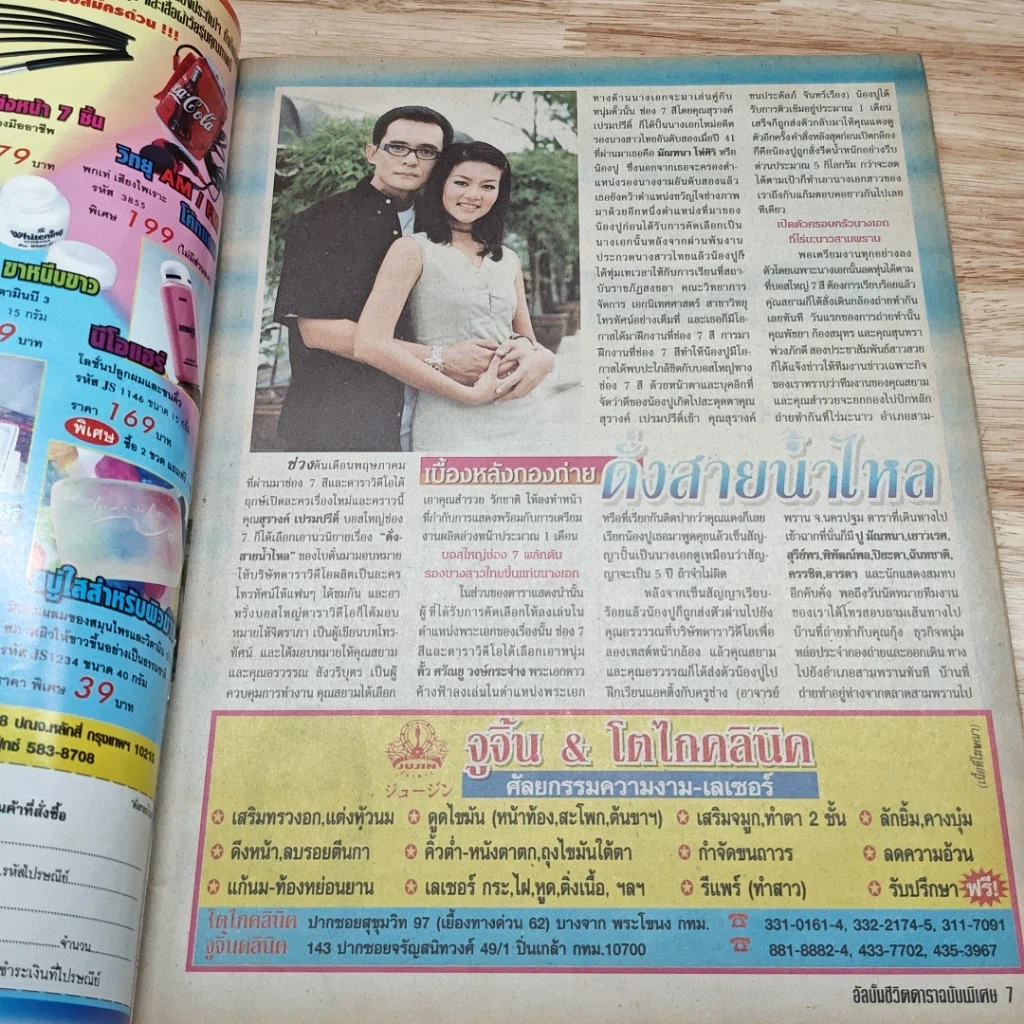 หนังสือ ดั่งสายน้ำไหล เรื่องย่อละคร ชีวิตดารา รูปที่ 6