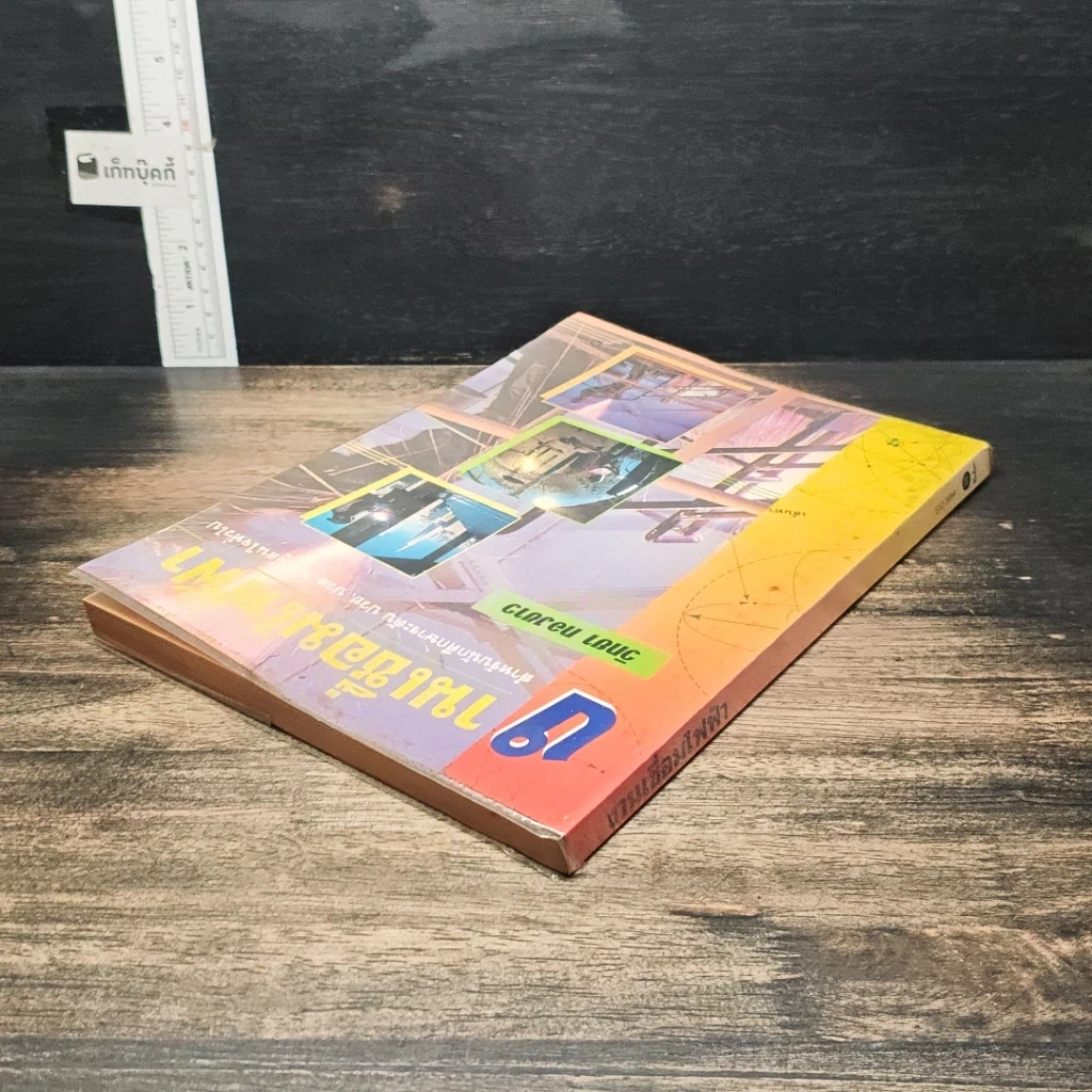 หนังสือ งานเชื่อมไฟฟ้า รูปที่ 5