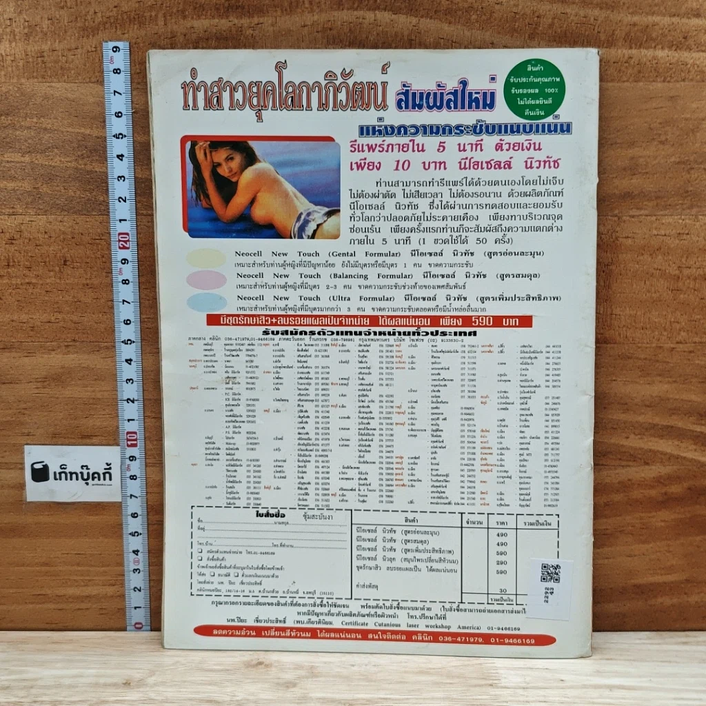 หนังสือ ซุ้มสะบันงา เรื่องย่อละคร บงกช รูปที่ 2