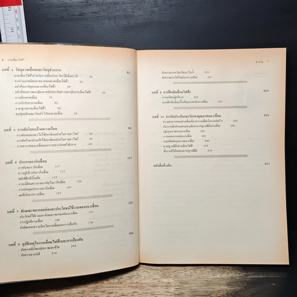 หนังสือ งานเชื่อมไฟฟ้า รูปที่ 8