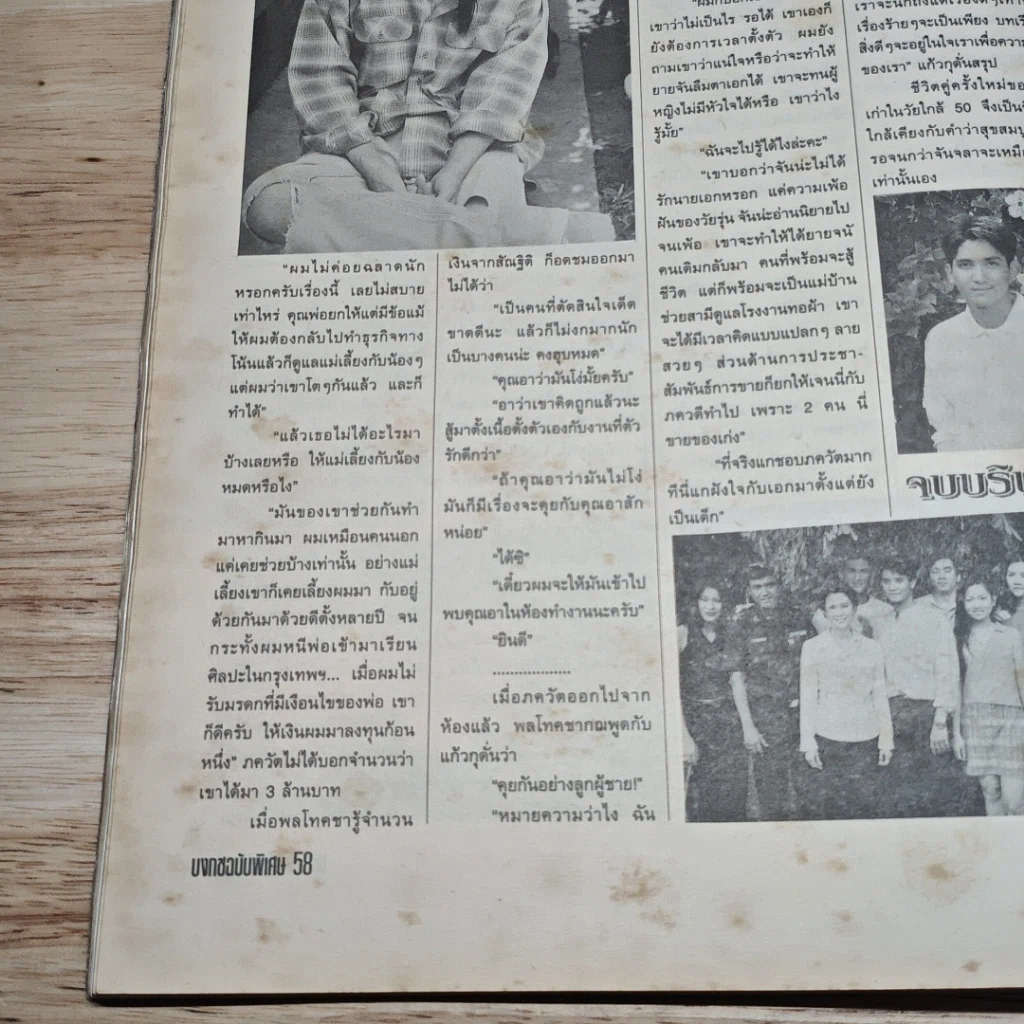 หนังสือ ซุ้มสะบันงา เรื่องย่อละคร บงกช รูปที่ 8