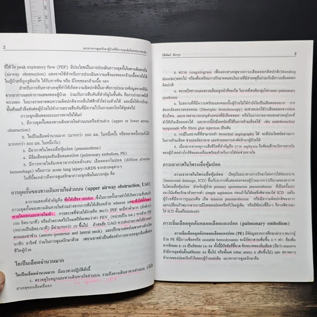 หนังสือ อุรเวชช์ 2003 รูปที่ 9