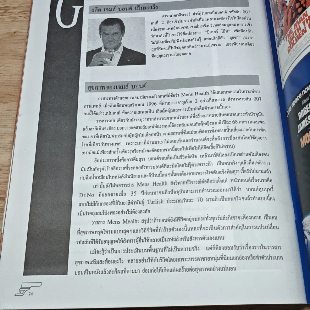 หนังสือ Great Movie James Bond 007 รูปที่ 8