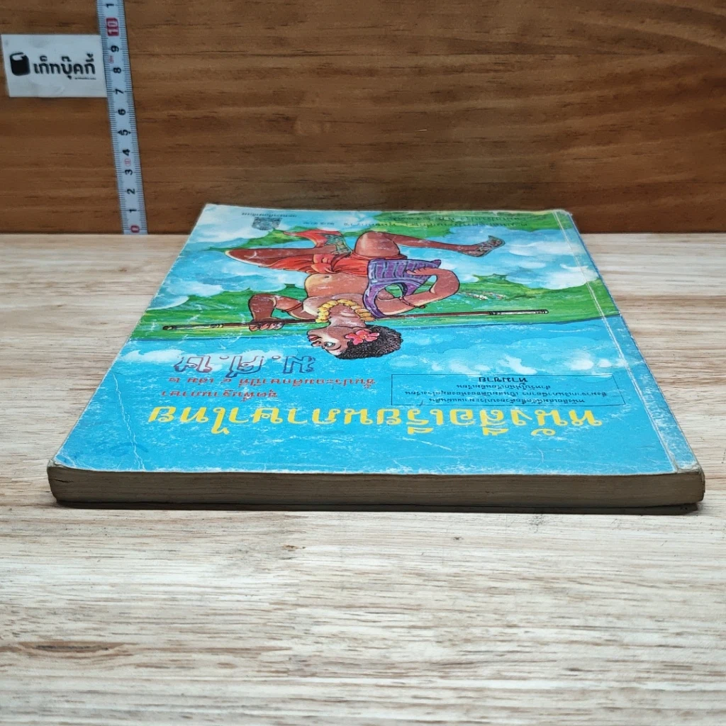 หนังสือ หนังสือเรียนภาษาไทย ชุดพื้นฐานภาษา ชั้นประถมศึกษาปีที่ 4 เล่ม 2 รูปที่ 5