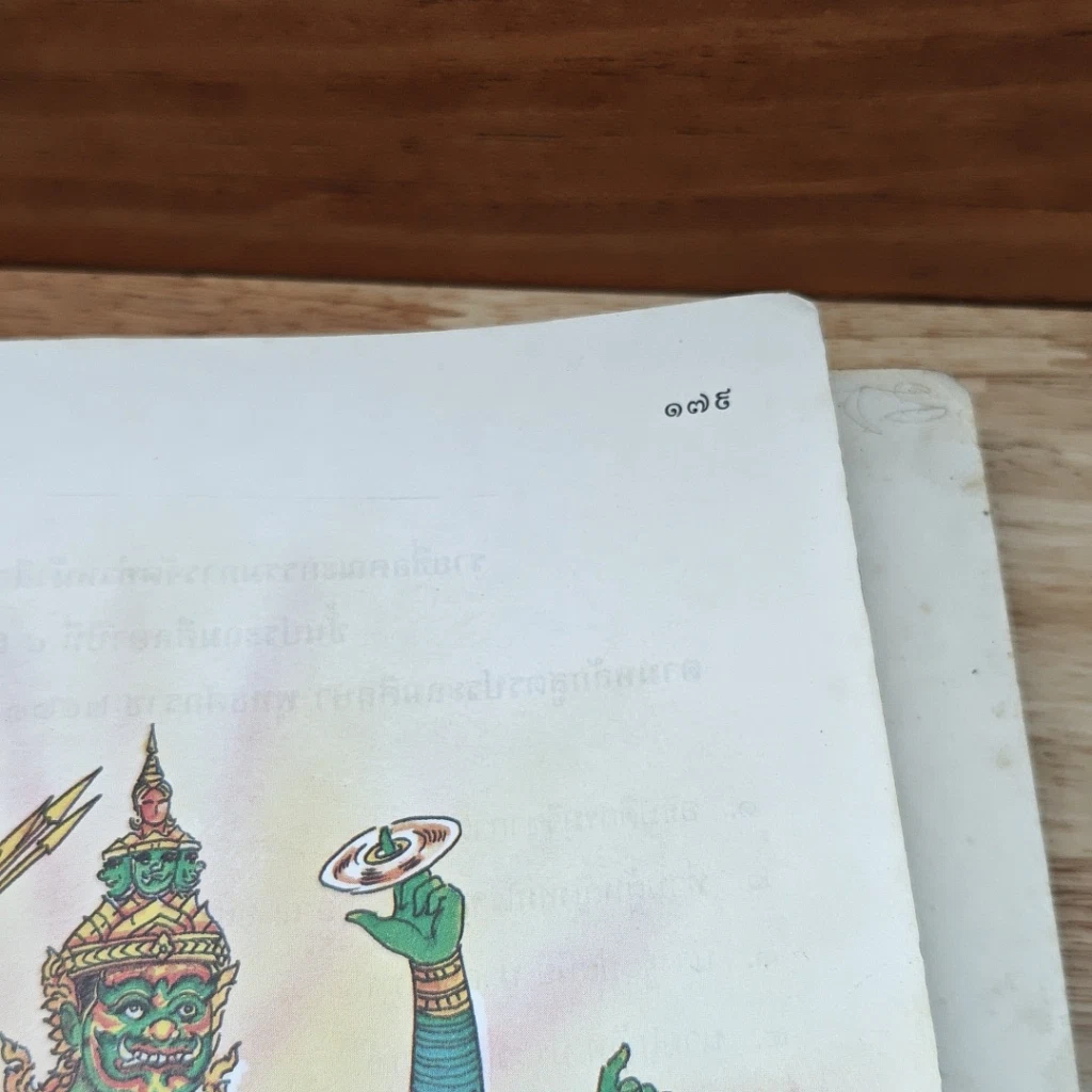 หนังสือ หนังสือเรียนภาษาไทย ชุดพื้นฐานภาษา ชั้นประถมศึกษาปีที่ 4 เล่ม 2 รูปที่ 9