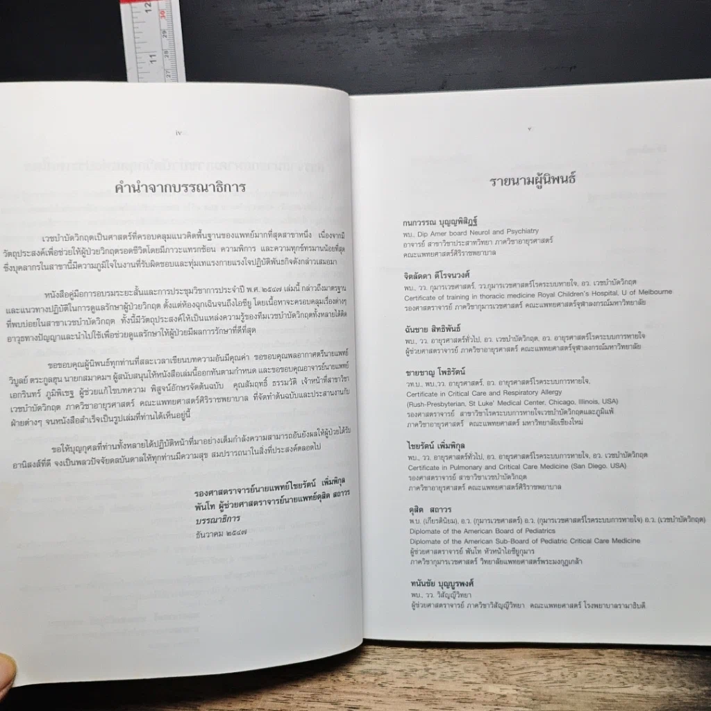 หนังสือ Critical Care: Guidelines and Standards รูปที่ 7