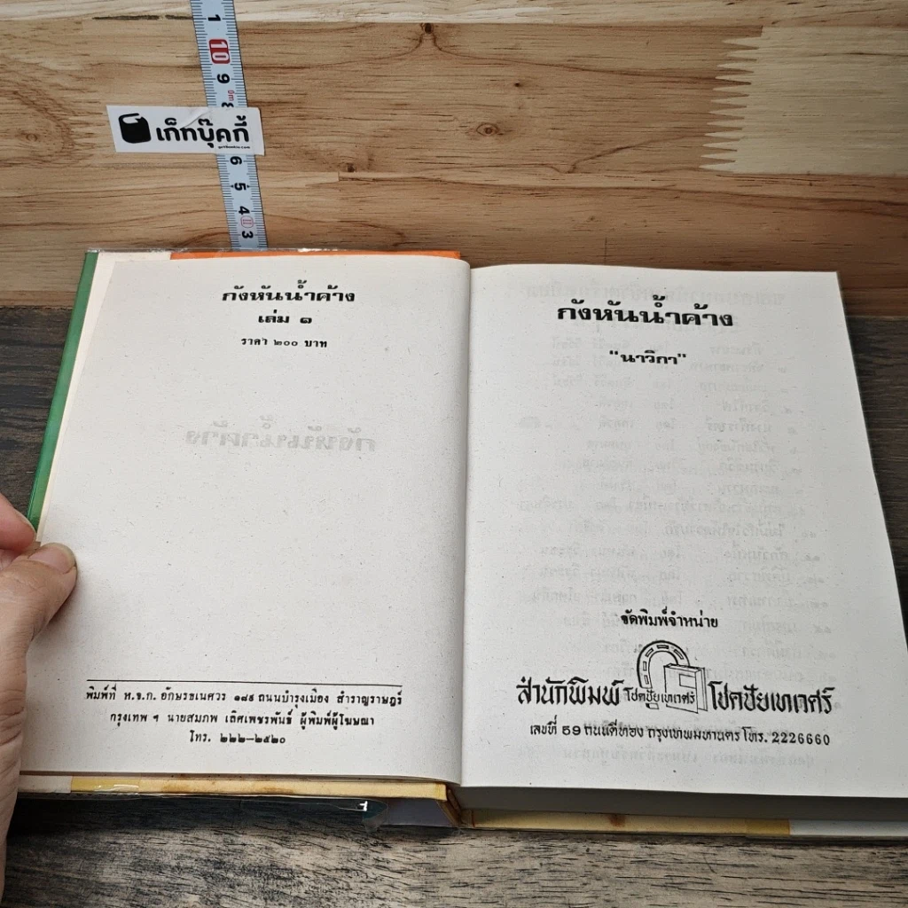 หนังสือ กังหันน้ำค้าง 2 เล่มจบ รูปที่ 6