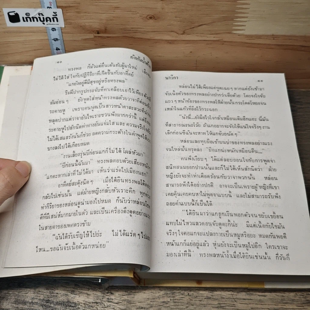 หนังสือ กังหันน้ำค้าง 2 เล่มจบ รูปที่ 7