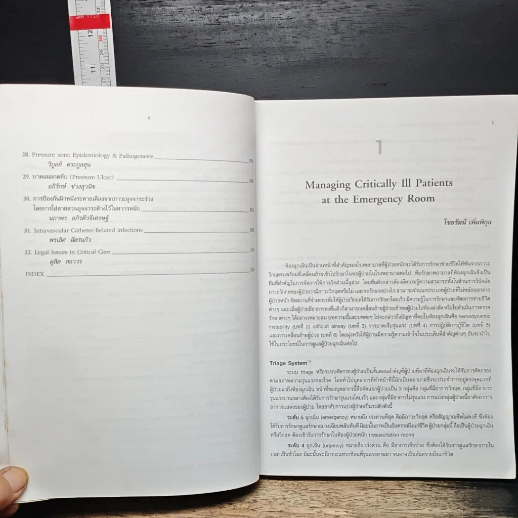 หนังสือ Critical Care: Guidelines and Standards รูปที่ 10